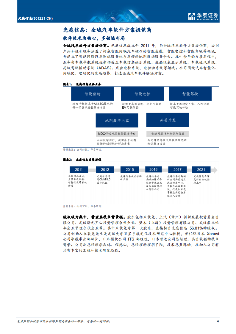 光庭信息-专注汽车软件，产品线持续延展-220317.pdf 第4页