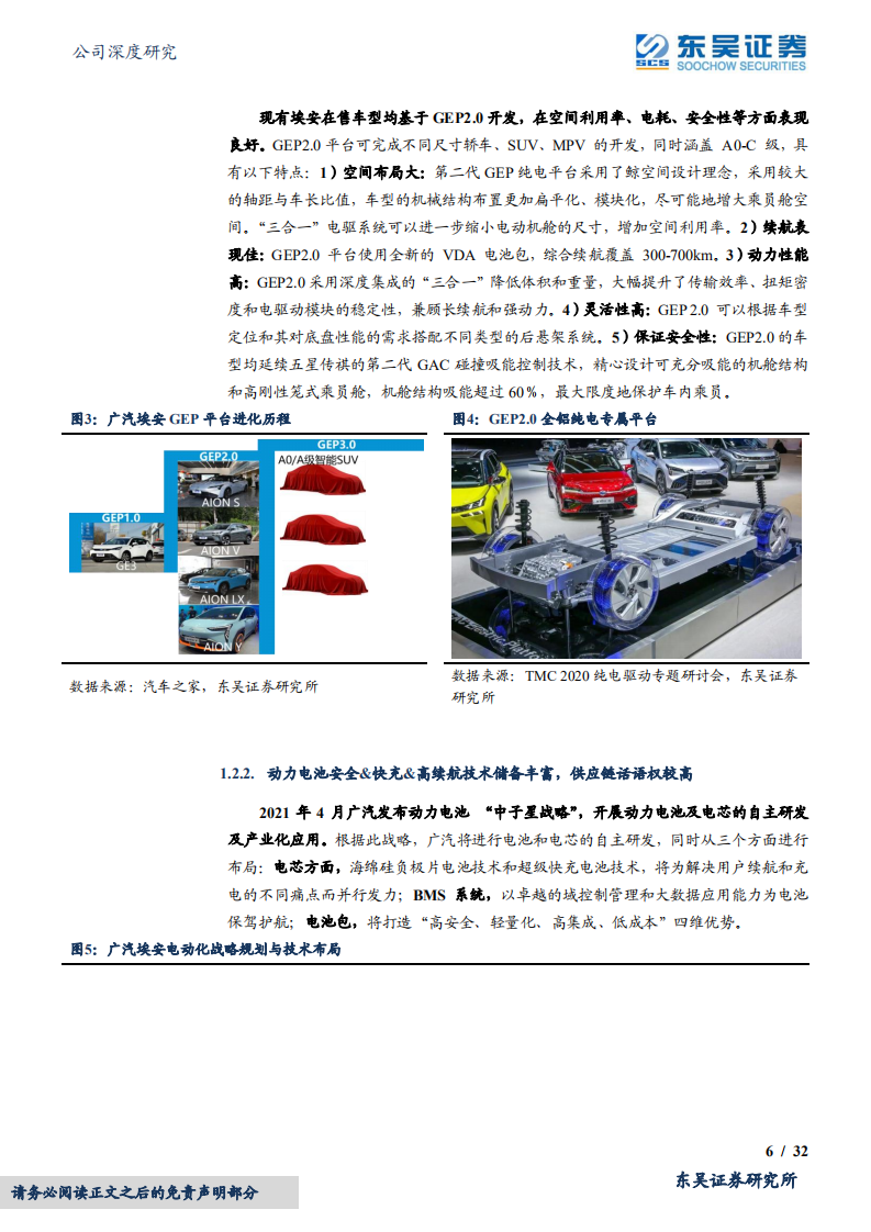 广汽集团-自主+合资共振，新车周期向上-220506.pdf 第6页