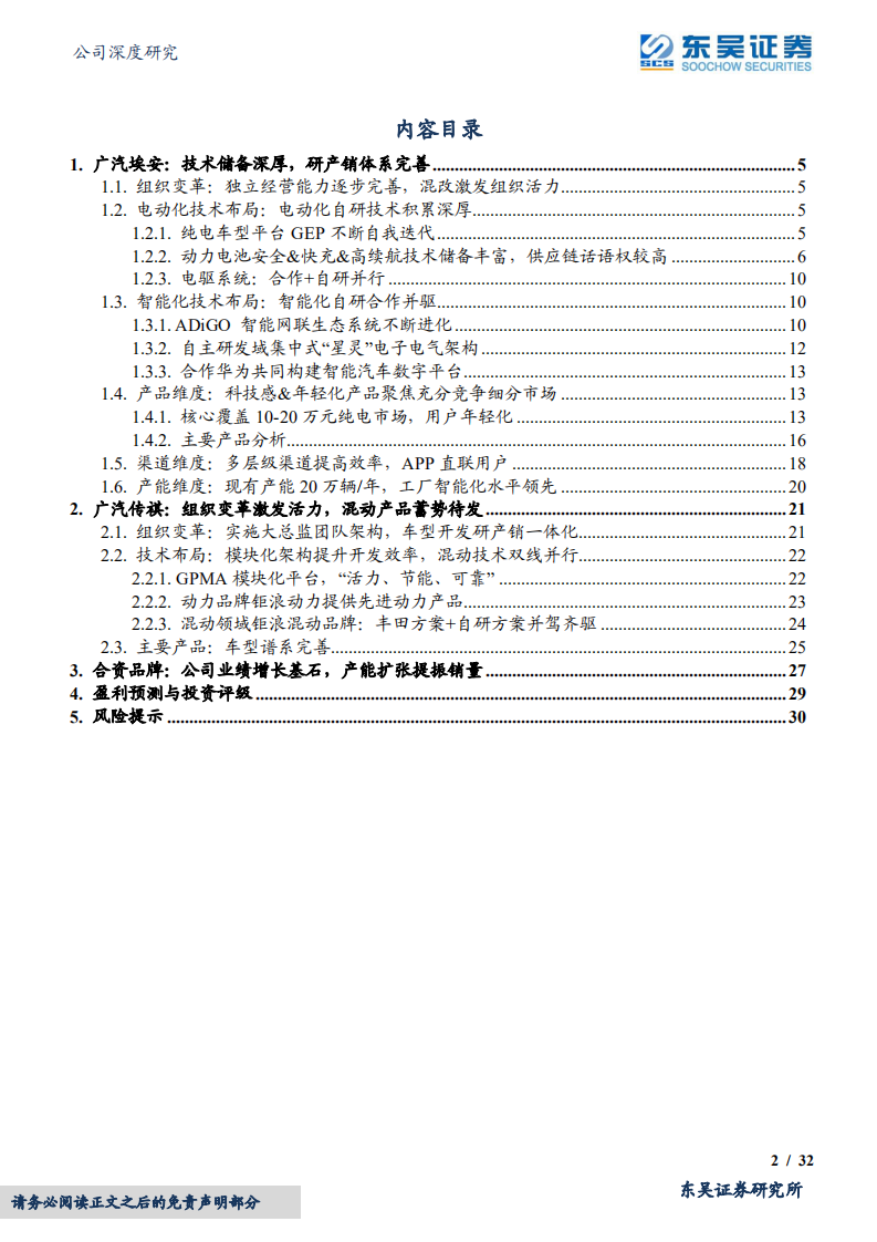 广汽集团-自主+合资共振，新车周期向上-220506.pdf 第2页