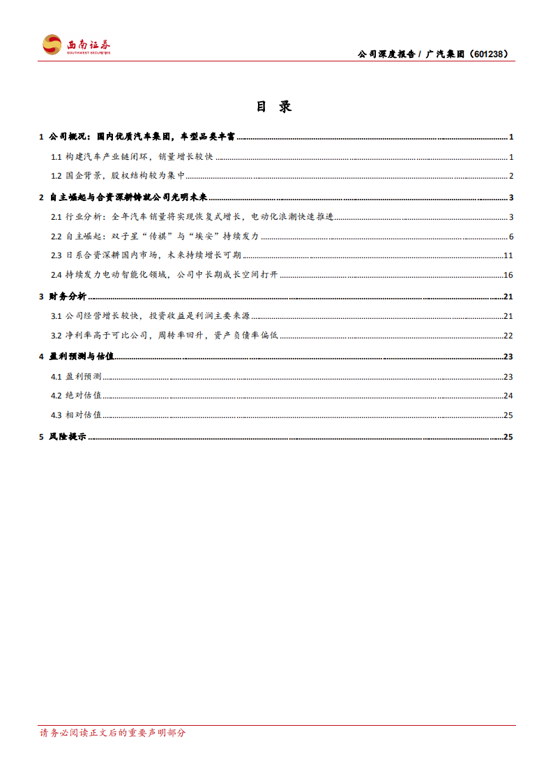 广汽集团-自主崛起，合资深耕，公司前景光明-220506.pdf 第3页