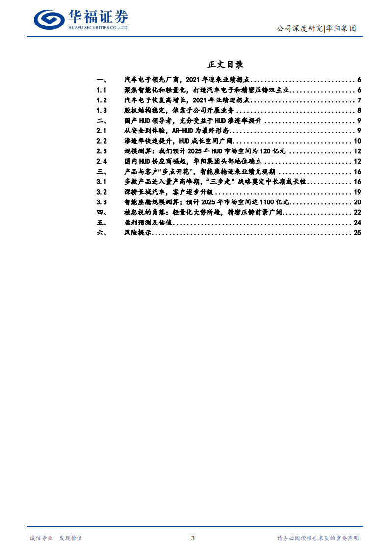 华阳集团-汽车电子领先厂商，智能座舱进入业绩兑现期-220601.pdf 第3页