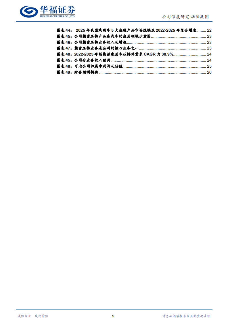 华阳集团-汽车电子领先厂商，智能座舱进入业绩兑现期-220601.pdf 第5页