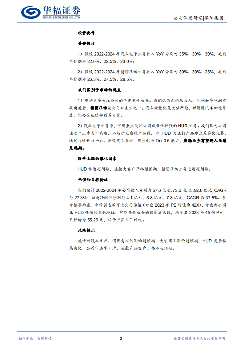 华阳集团-汽车电子领先厂商，智能座舱进入业绩兑现期-220601.pdf 第2页