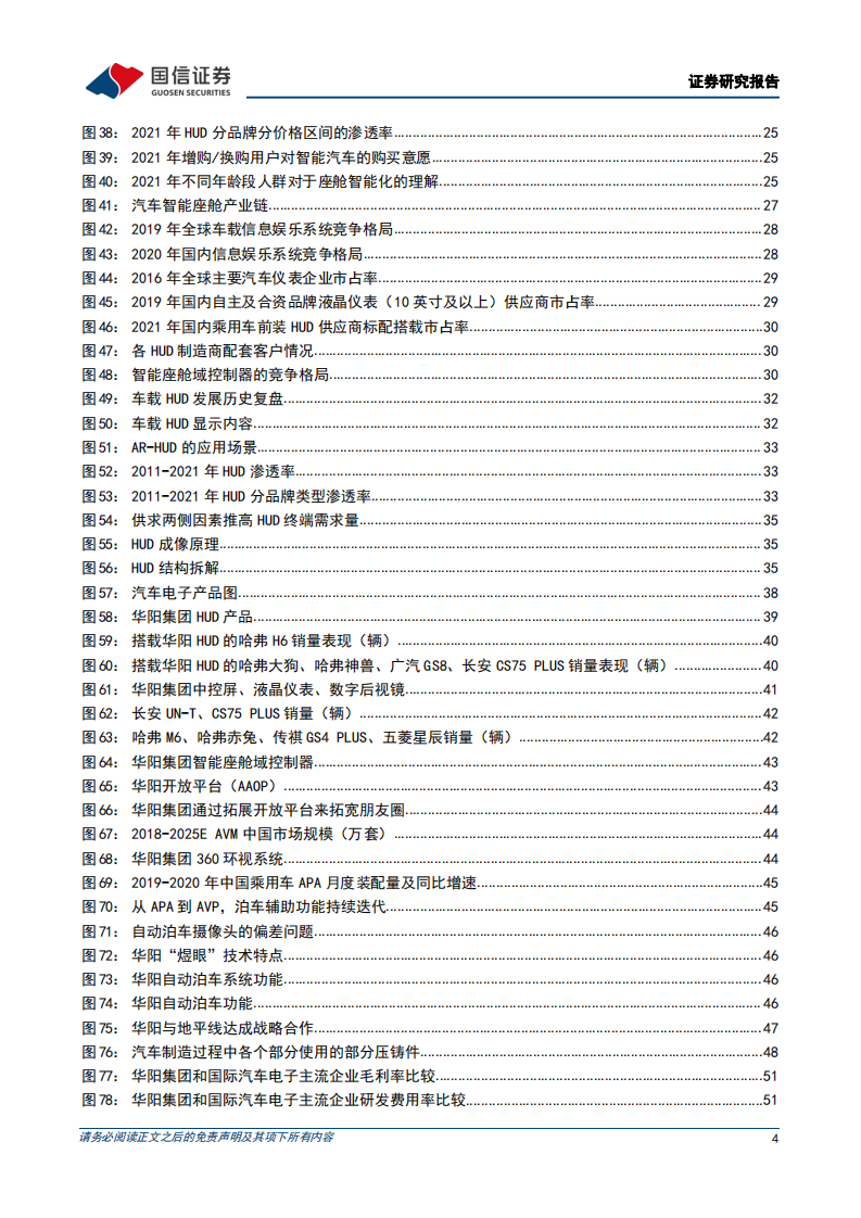 华阳集团-汽车电子核心企业，打造智能座舱全生态-220609.pdf 第4页
