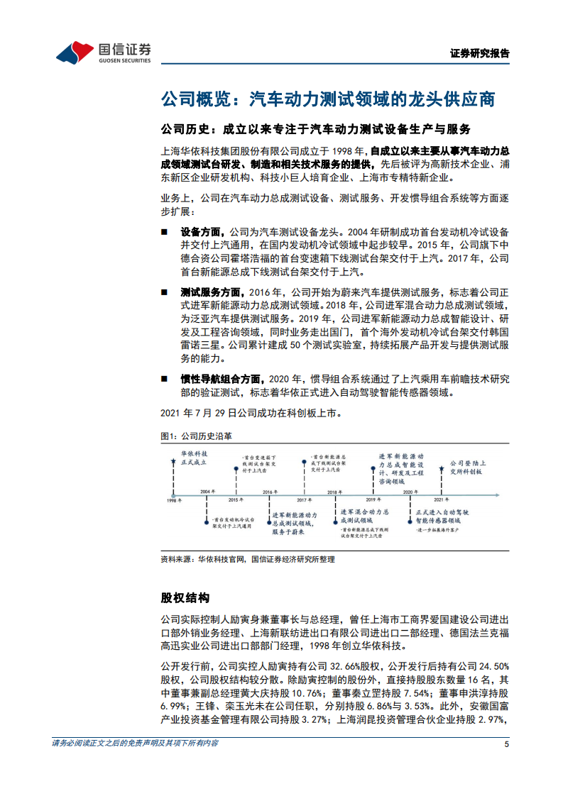 华依科技-汽车动力测试领域的龙头供应商-220323.pdf 第5页