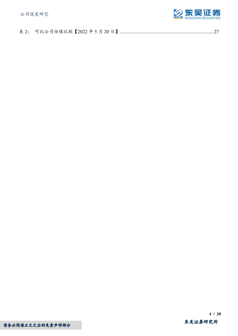 吉利汽车-内修功力多元整合，外部联合持续拓展-220521.pdf 第4页