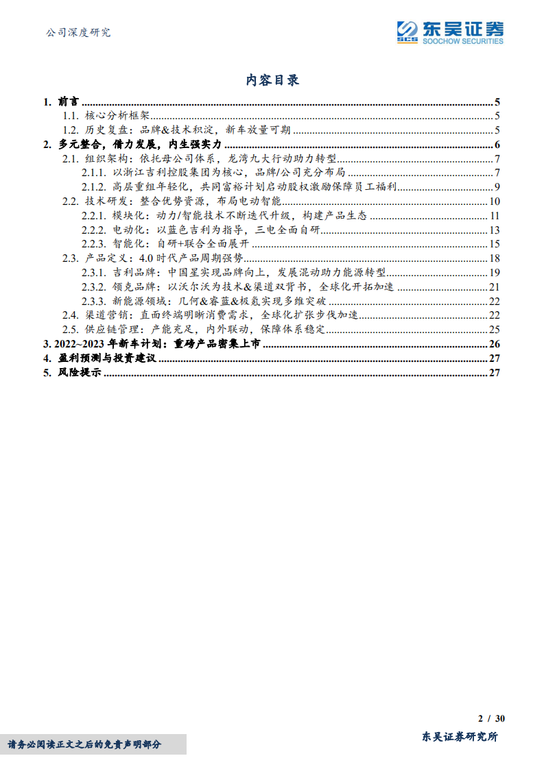 吉利汽车-内修功力多元整合，外部联合持续拓展-220521.pdf 第2页