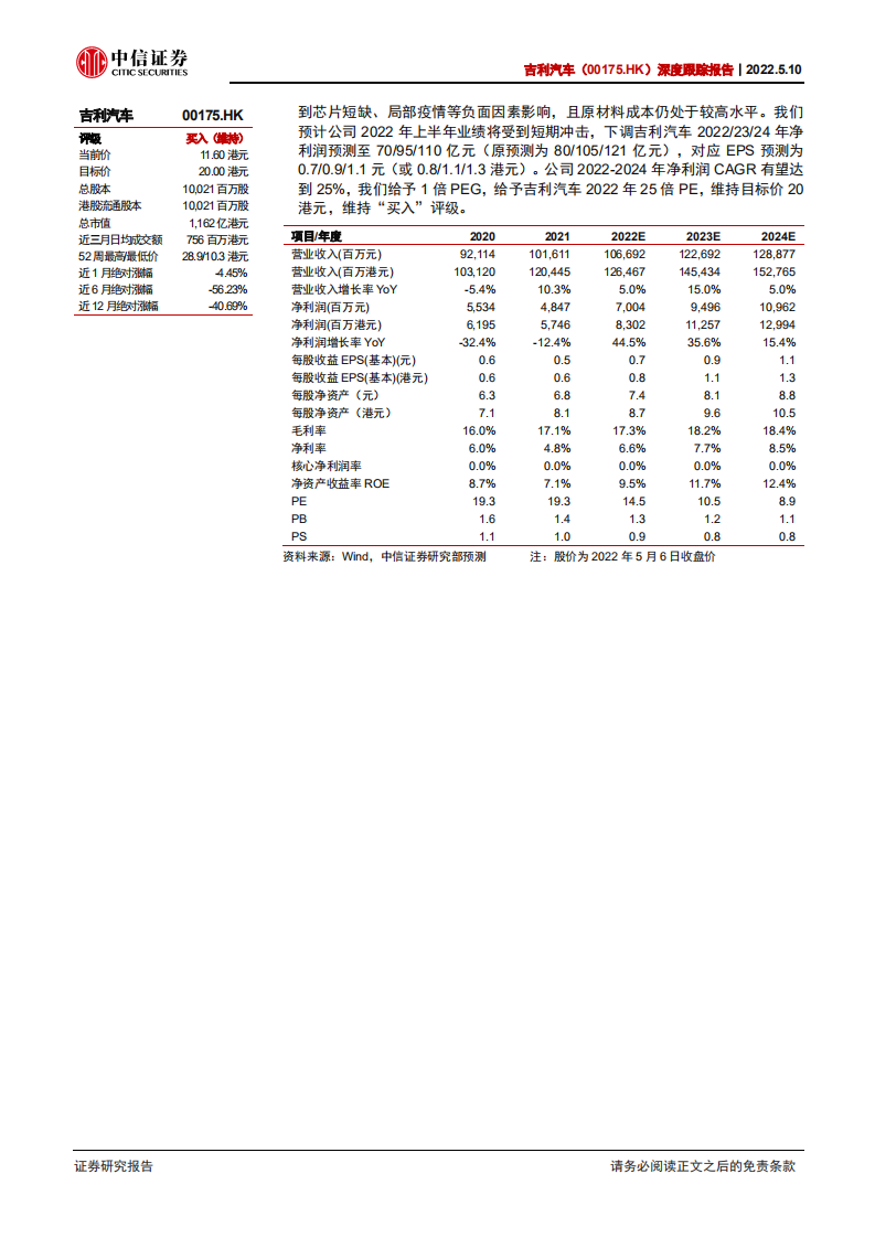 吉利汽车-深度跟踪报告：帝豪L雷神动力版亮相，吉利PHEV修成正果-220510.pdf 第2页
