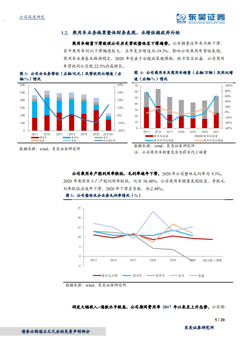 江淮汽车-商乘并举，合作与自研齐推进-220228.pdf 第5页