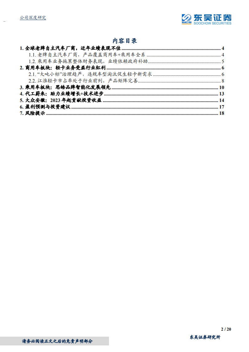 江淮汽车-商乘并举，合作与自研齐推进-220228.pdf 第2页