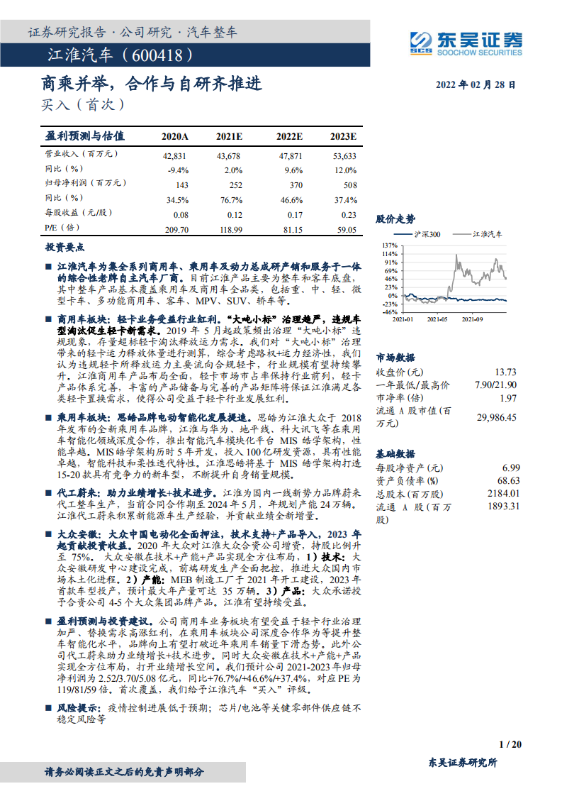 江淮汽车-商乘并举，合作与自研齐推进-220228.pdf 第1页