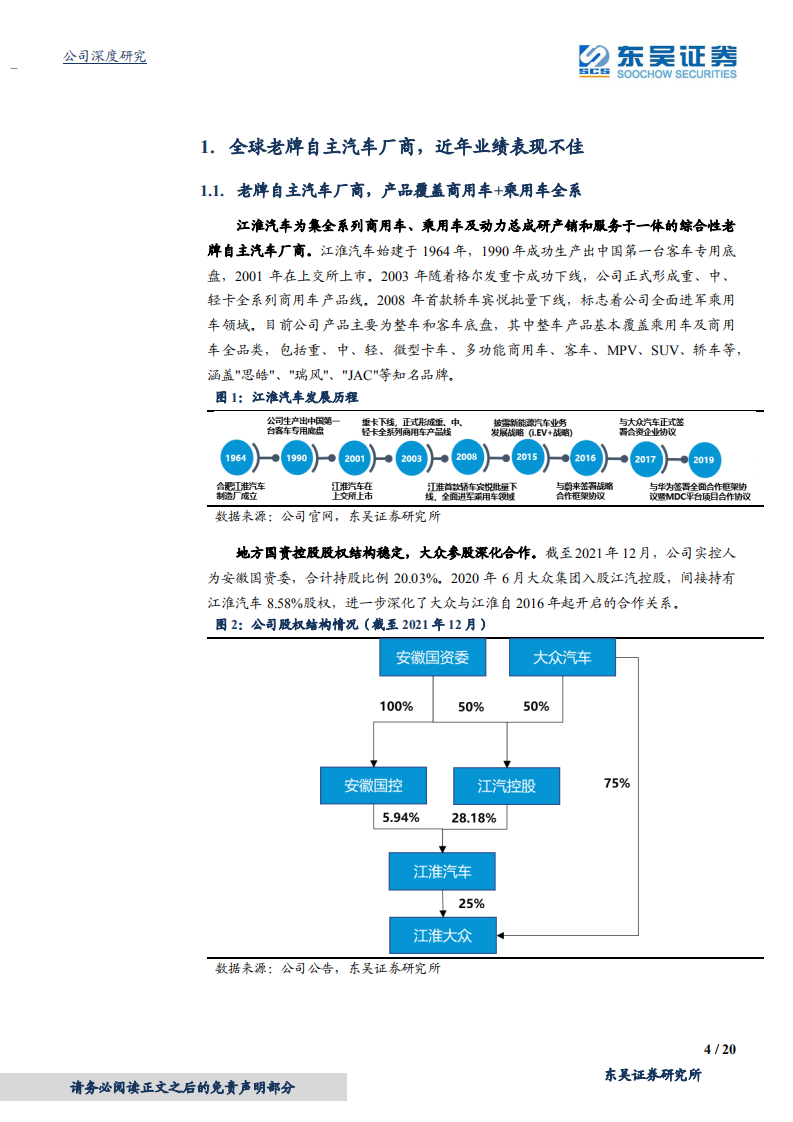 江淮汽车-商乘并举，合作与自研齐推进-220228.pdf 第4页
