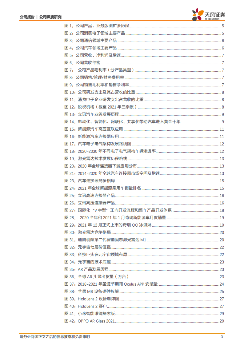 立讯精密-ARVR加速消费电子成长，汽车时代新平台成立-220217.pdf 第3页