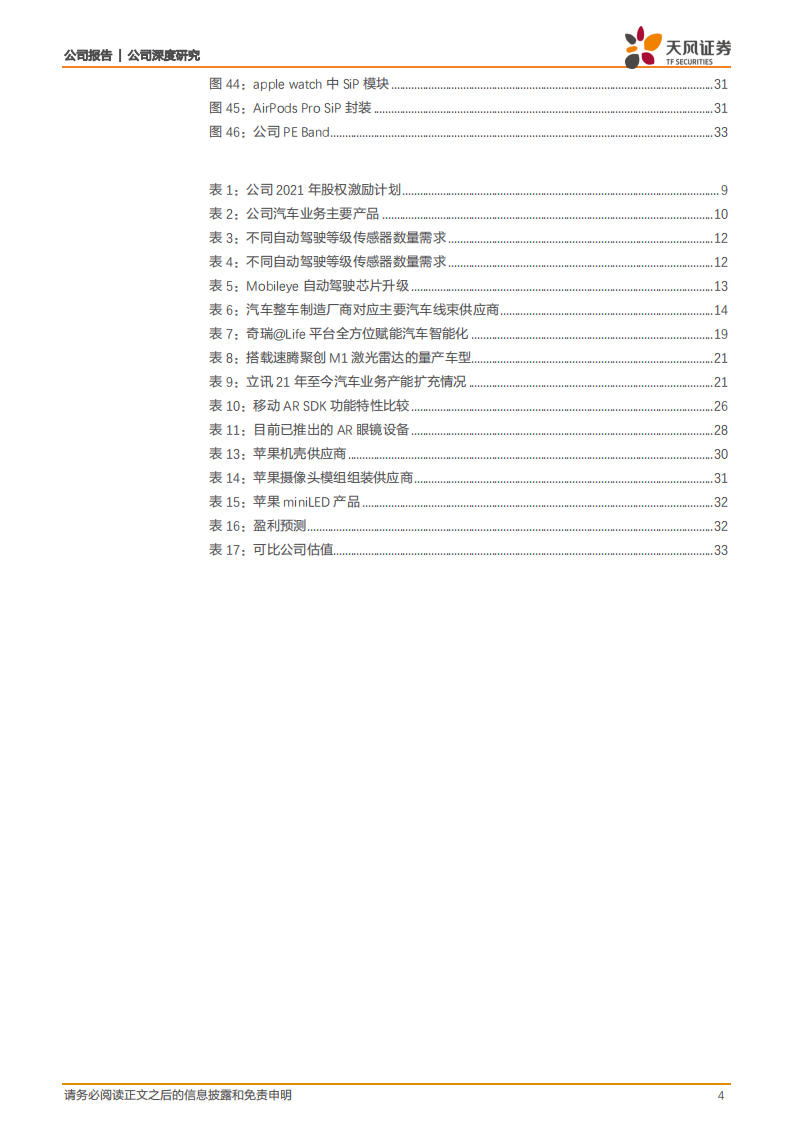 立讯精密-ARVR加速消费电子成长，汽车时代新平台成立-220217.pdf 第4页