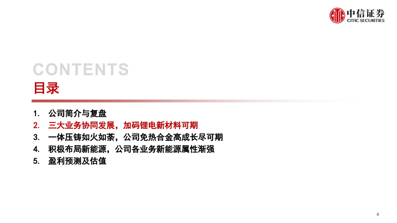 立中集团-深度跟踪报告：铝材全产业链龙头，一体压铸新星迎良机-220524.pdf 第5页