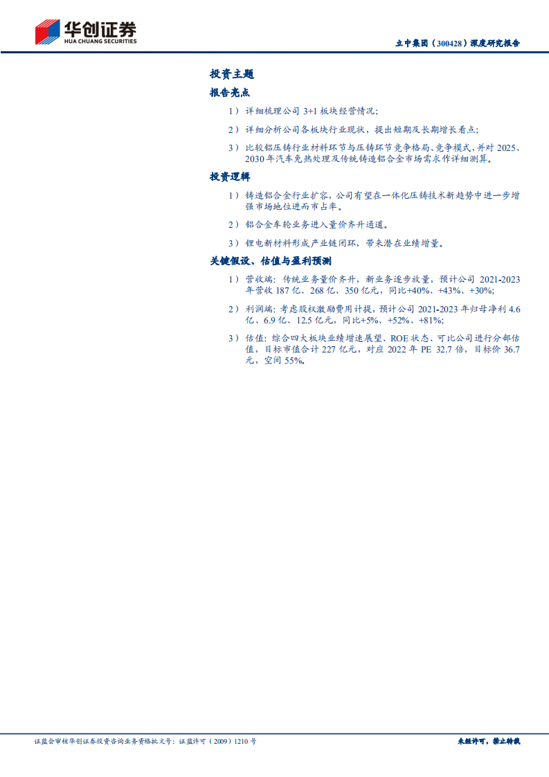 立中集团-深度研究报告：一体化压铸材料龙头飞驰-220327.pdf 第2页