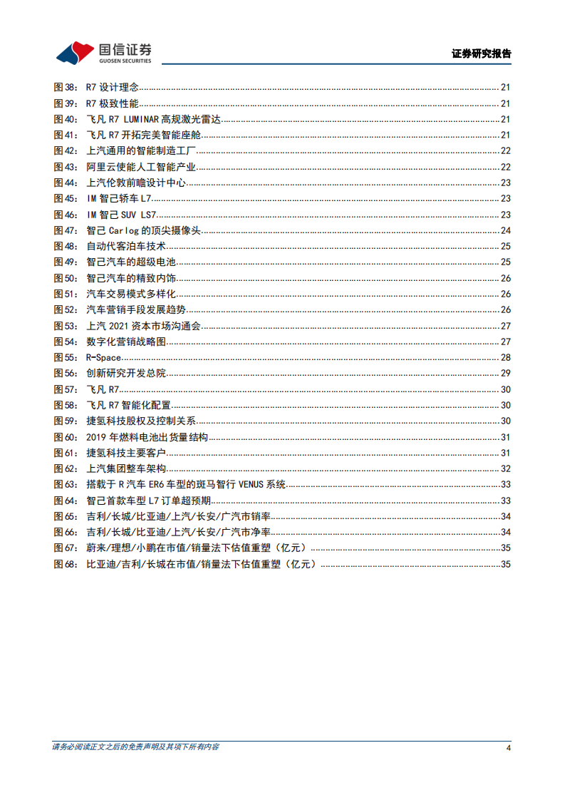 上汽集团-深度报告之二：自主品牌转型，智能电动推进-220405.pdf 第4页