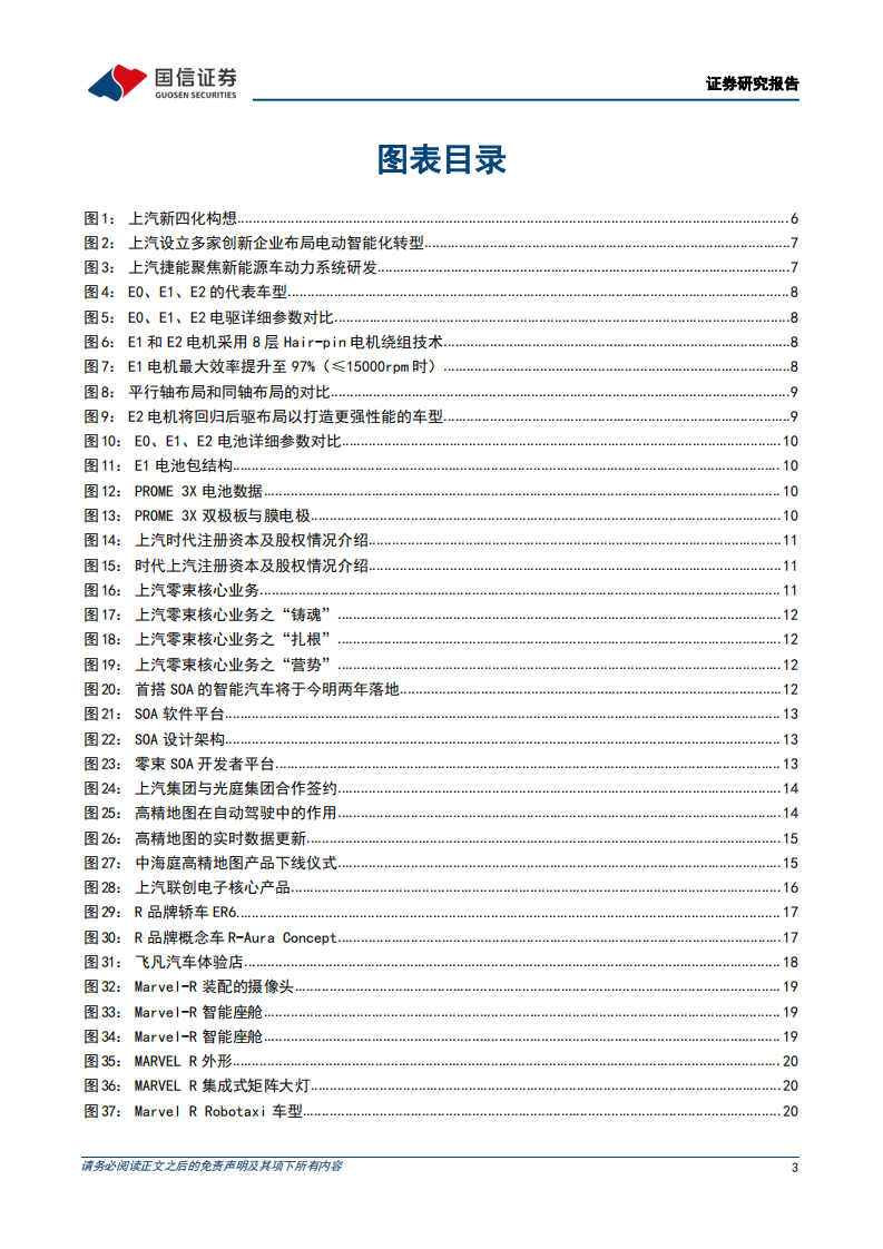 上汽集团-深度报告之二：自主品牌转型，智能电动推进-220405.pdf 第3页