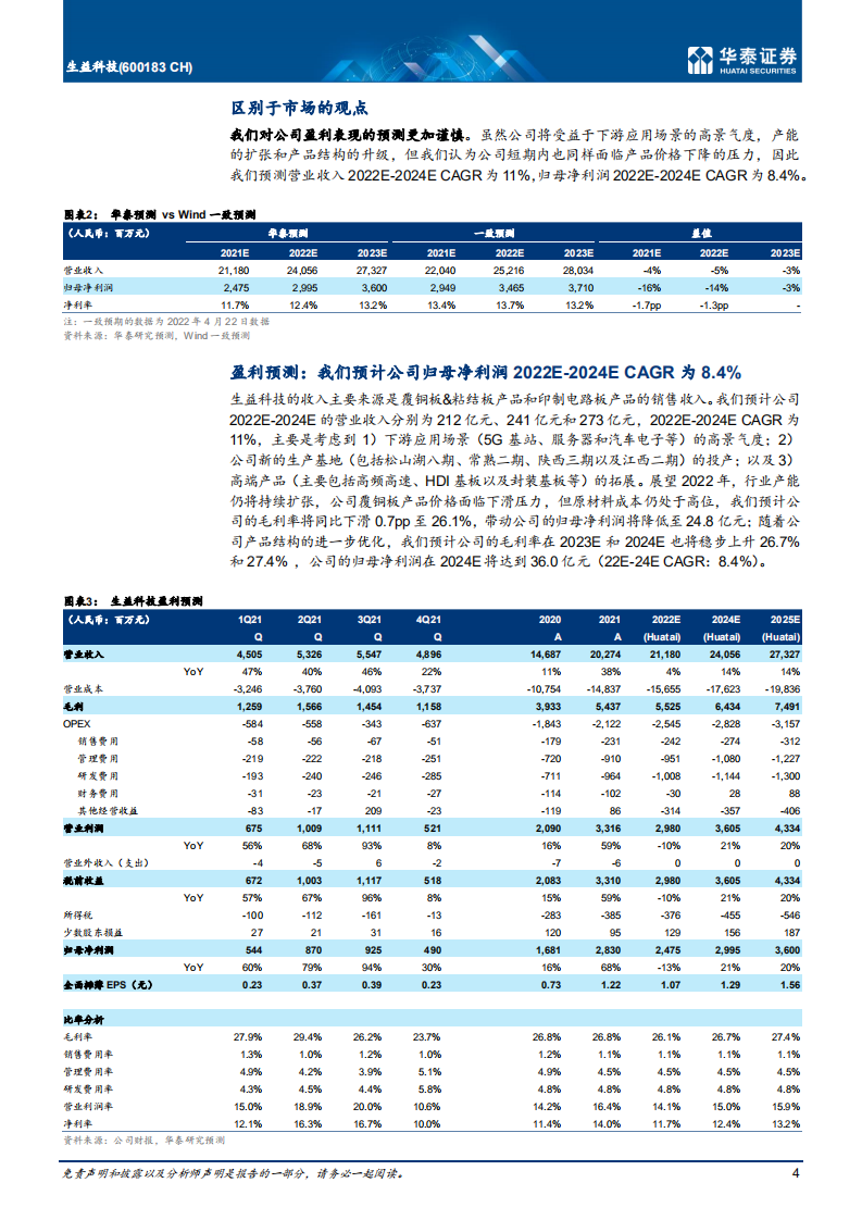生益科技-云计算和汽车电动化推动业务发展-220424.pdf 第4页
