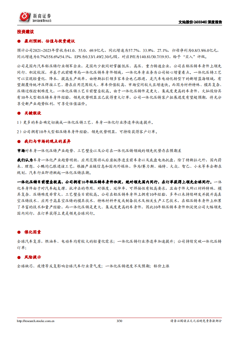文灿股份-深度报告：车身一体化浪潮掀起，铸就铝压铸明日之星-220218.pdf 第3页