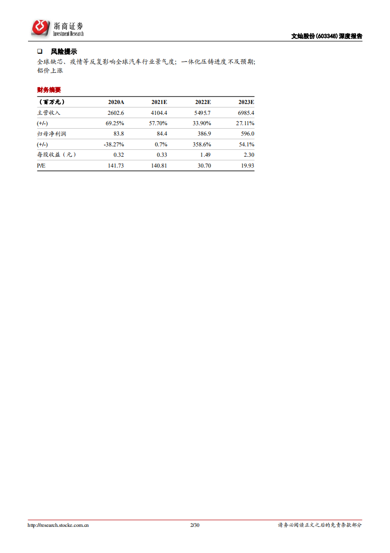 文灿股份-深度报告：车身一体化浪潮掀起，铸就铝压铸明日之星-220218.pdf 第2页
