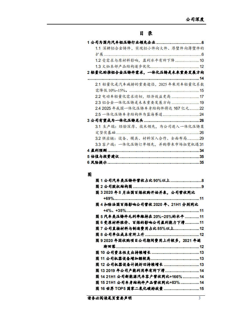 文灿股份-压铸老兵，引领车身一体化发展-220228.pdf 第3页