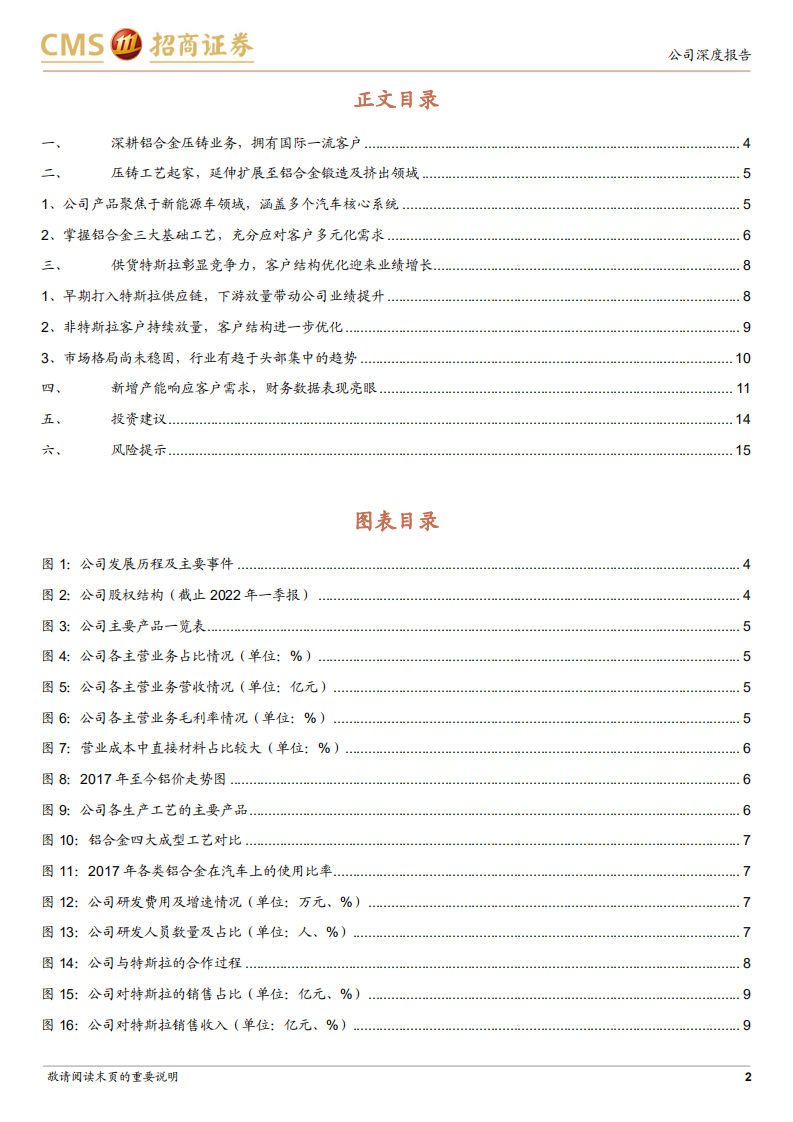 旭升股份-深耕汽车轻量化领域，客户结构与技术路线不断丰富-220518.pdf 第2页