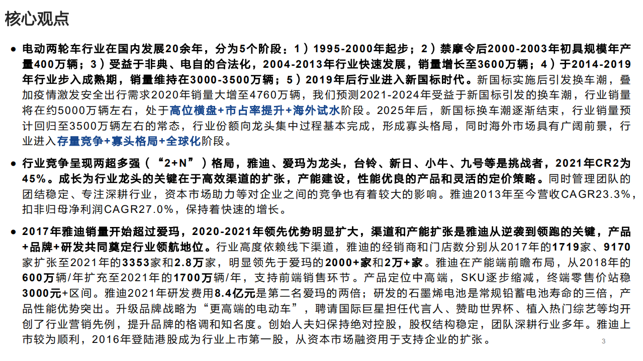 雅迪控股深度：电动两轮车龙头扩张，行业发展变革趋势介绍-220519.pdf 第3页