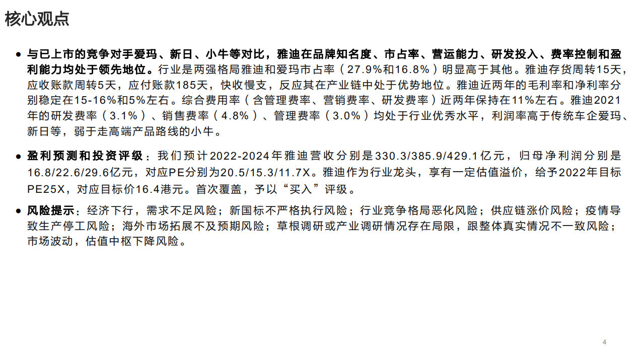 雅迪控股深度：电动两轮车龙头扩张，行业发展变革趋势介绍-220519.pdf 第4页