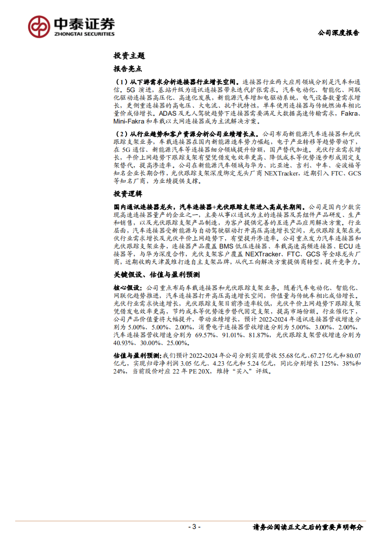 意华股份-光伏支架+汽车连接器重塑价值-220520.pdf 第3页