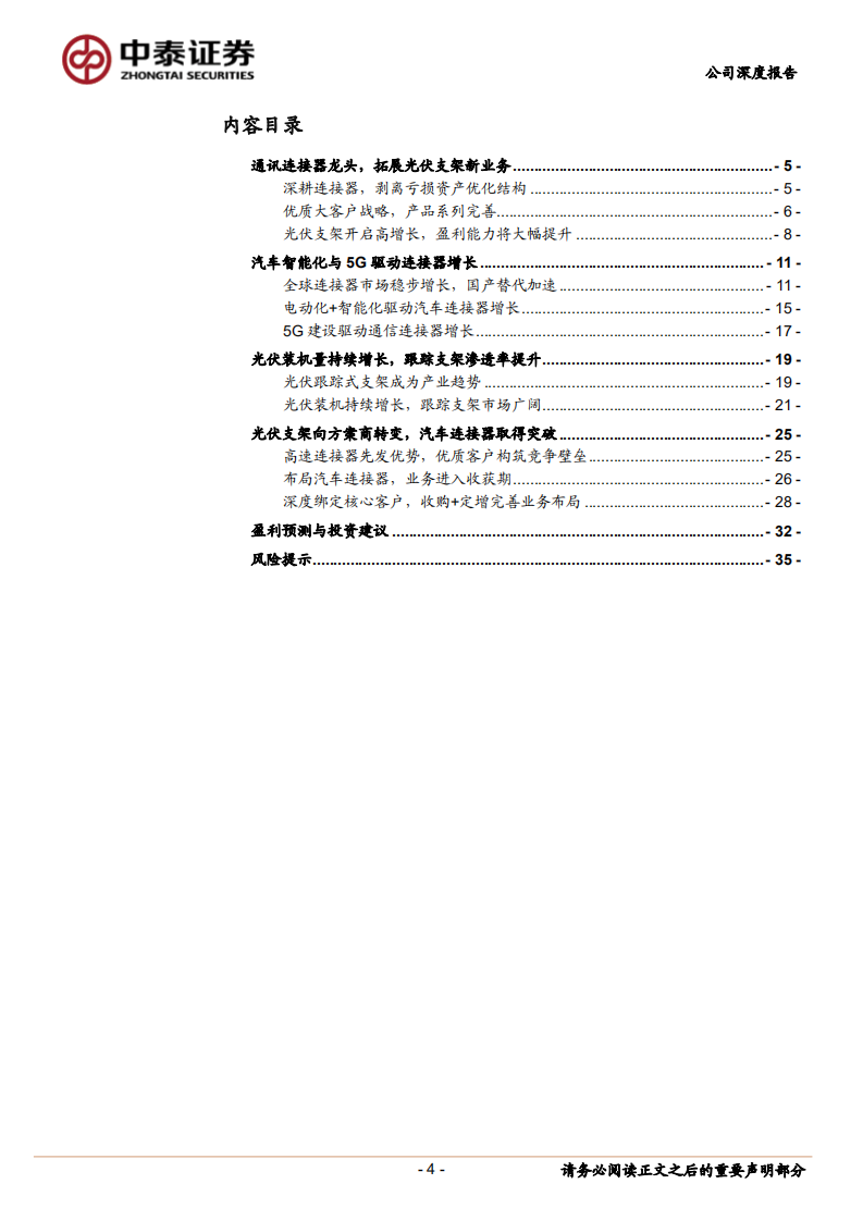 意华股份-光伏支架+汽车连接器重塑价值-220520.pdf 第4页