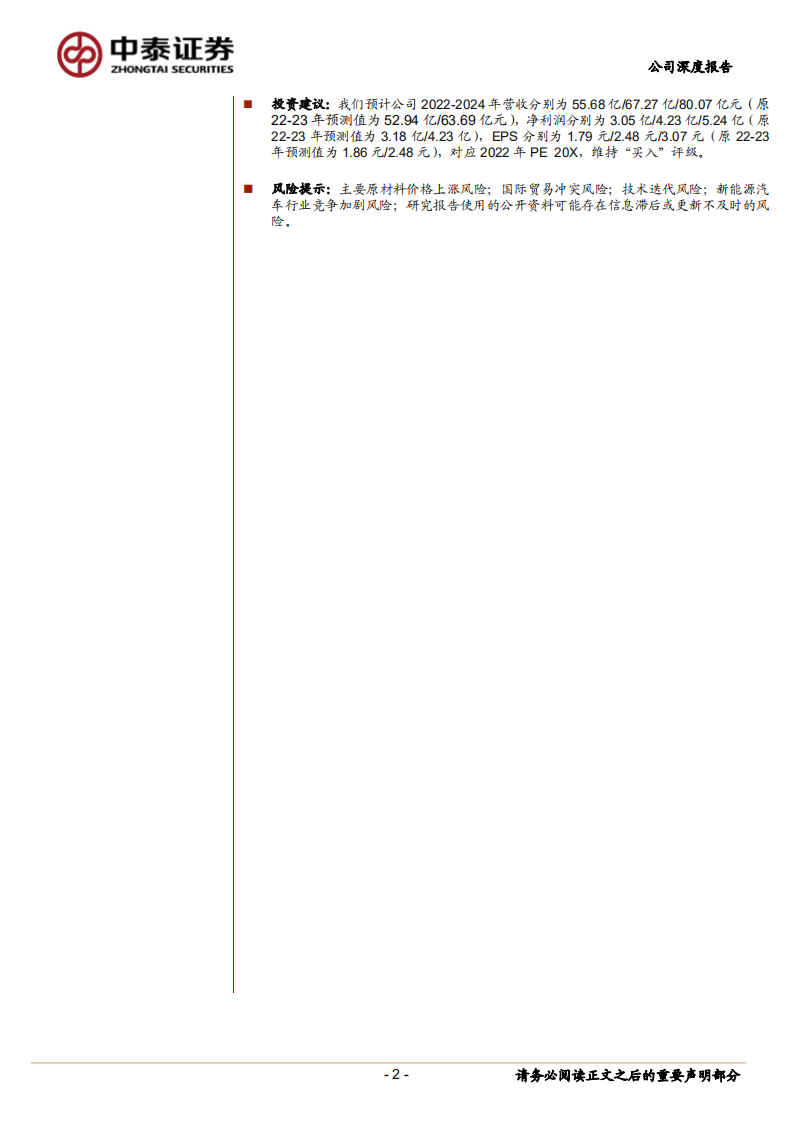 意华股份-光伏支架+汽车连接器重塑价值-220520.pdf 第2页