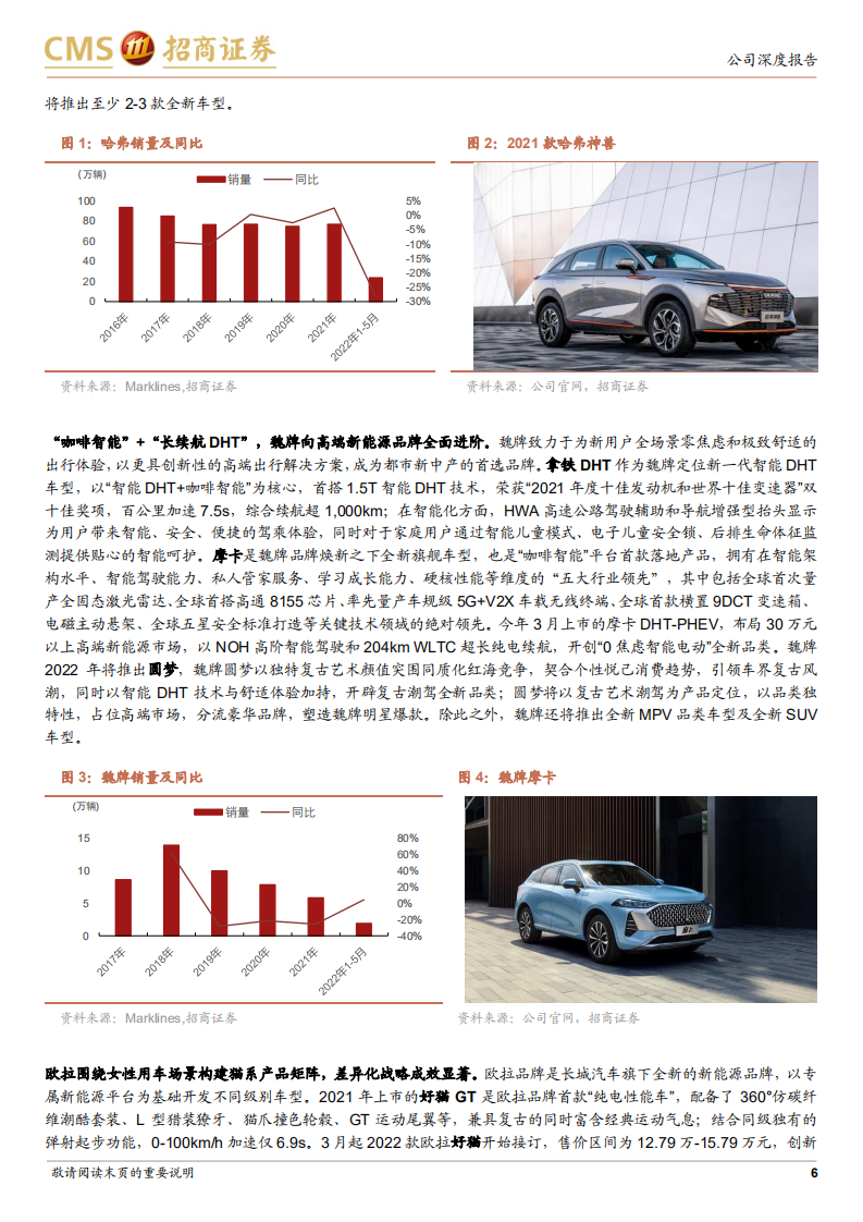 长城汽车-品牌力持续向上，智能化水平不断提升-220612.pdf 第6页