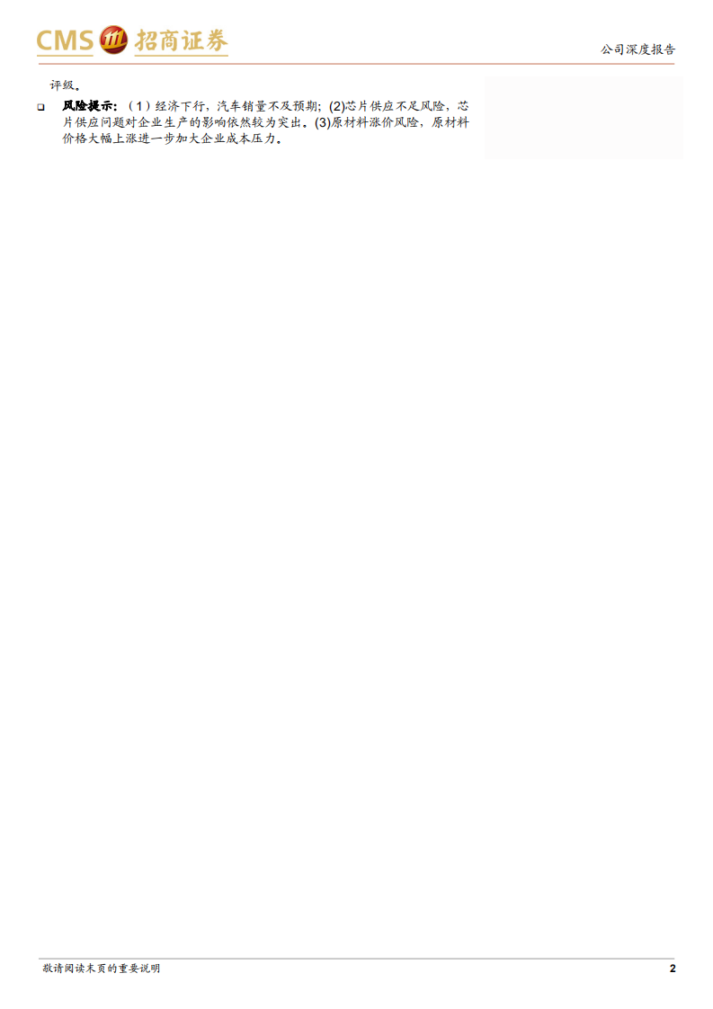 长城汽车-品牌力持续向上，智能化水平不断提升-220612.pdf 第2页