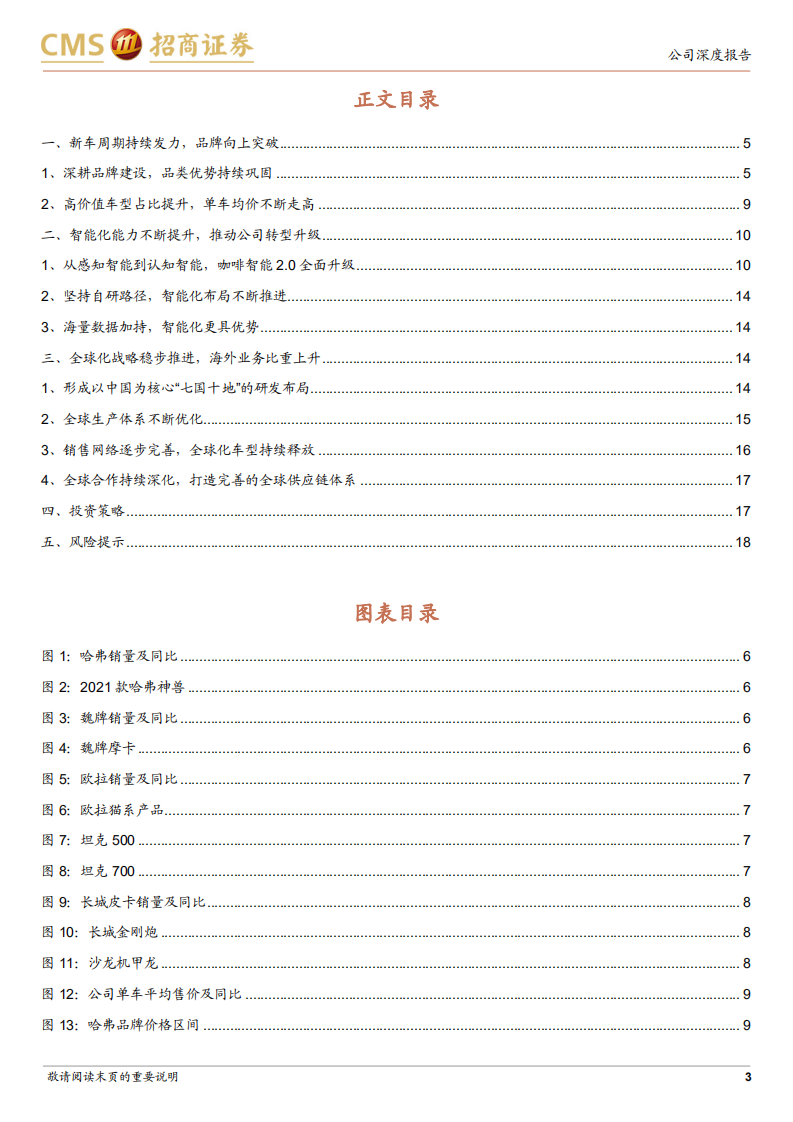 长城汽车-品牌力持续向上，智能化水平不断提升-220612.pdf 第3页