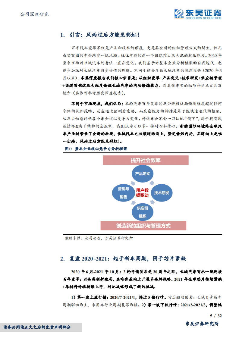 长城汽车-修炼内功，品牌向上！-220423.pdf 第5页