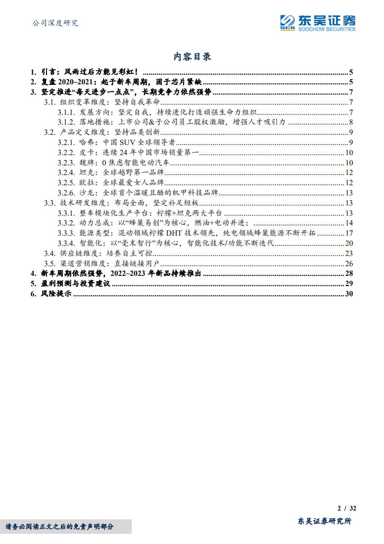 长城汽车-修炼内功，品牌向上！-220423.pdf 第2页
