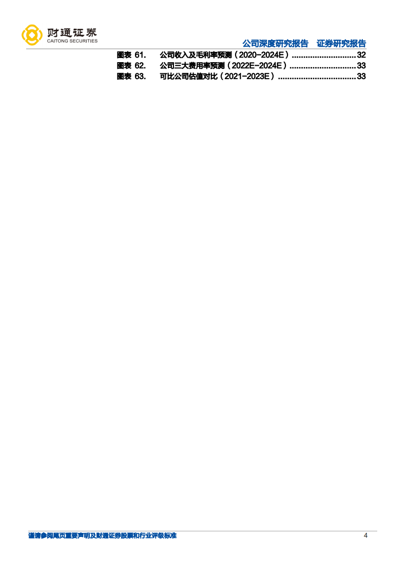 中科创达-智能化浪潮加持，操作系统龙头迎汽车、IoT和终端三线扩张-220628.pdf 第4页