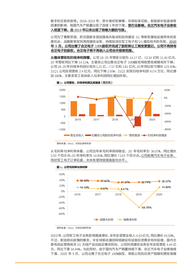 2021年军、民两用通信领域盛路通信公司前景分析报告.pdf 第3页