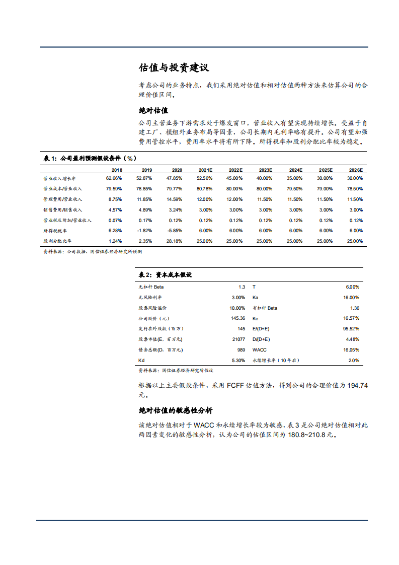 2021年移远通信公司竞争优势与蜂窝模组市场研究报告.pdf 第5页