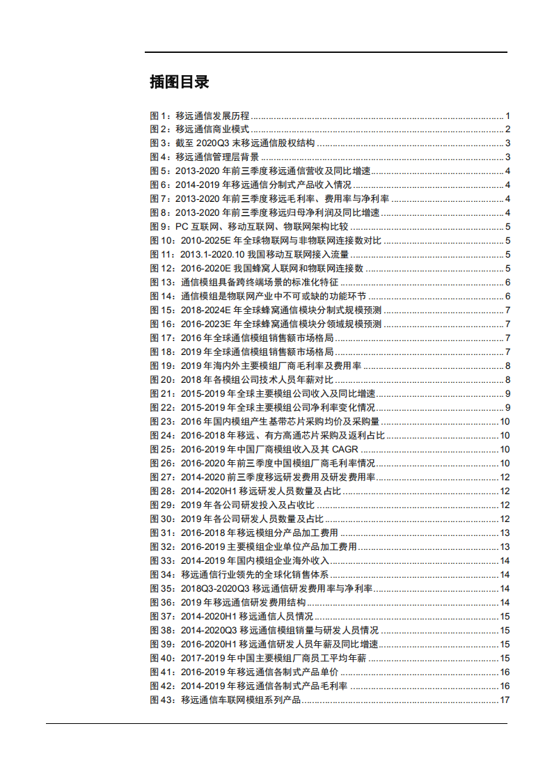 2021年移远通信公司商业模式与盈利能力分析报告.pdf 第2页