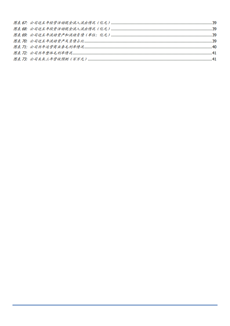2021年中兴通讯公司产业链布局及盈利能力分析报告.pdf 第3页