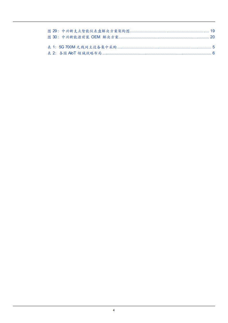 2021年中兴通讯公司发展前景与AIoT上下游产业链分析报告.pdf 第2页