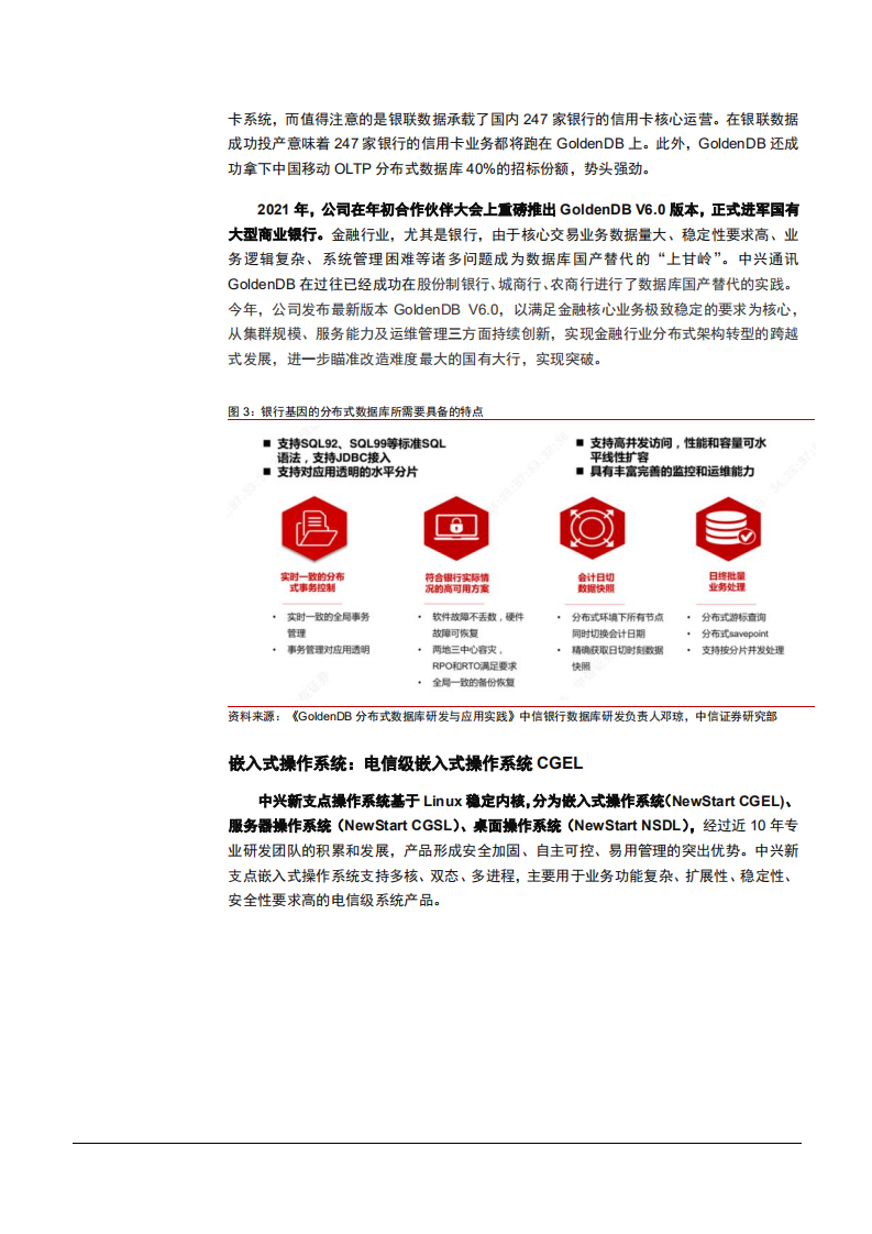 2021年中兴通讯公司竞争优势与政企数字化分析报告.pdf 第6页