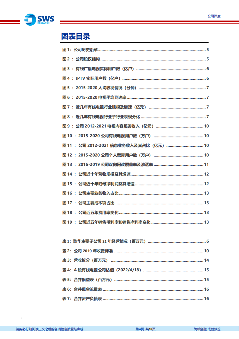 歌华有线-国网整合，5G商用有望带来新增量-220420.pdf 第4页