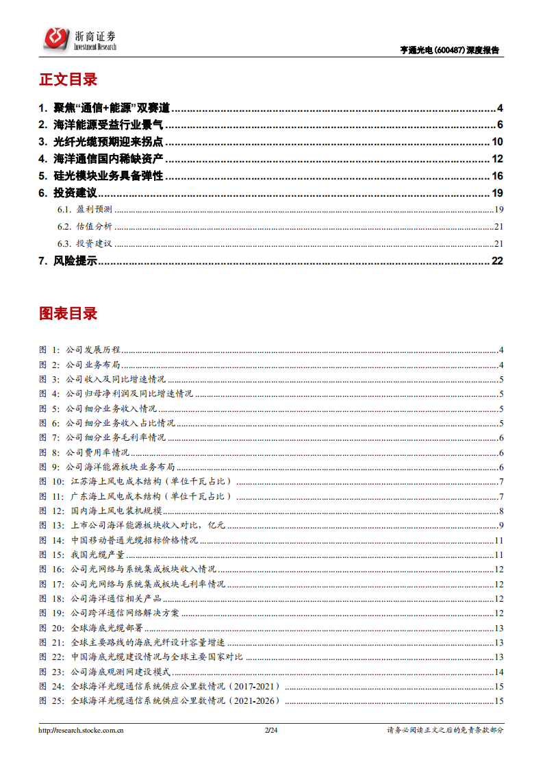 亨通光电-深度报告：&ldquo;能源+通信&rdquo;双赛道，步入成长新通道-220617.pdf 第2页