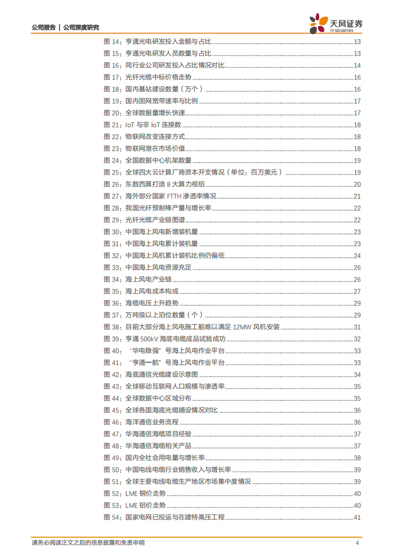 亨通光电-通信+能源战略清晰，业绩持续快速增长动力强劲-220316.pdf 第4页