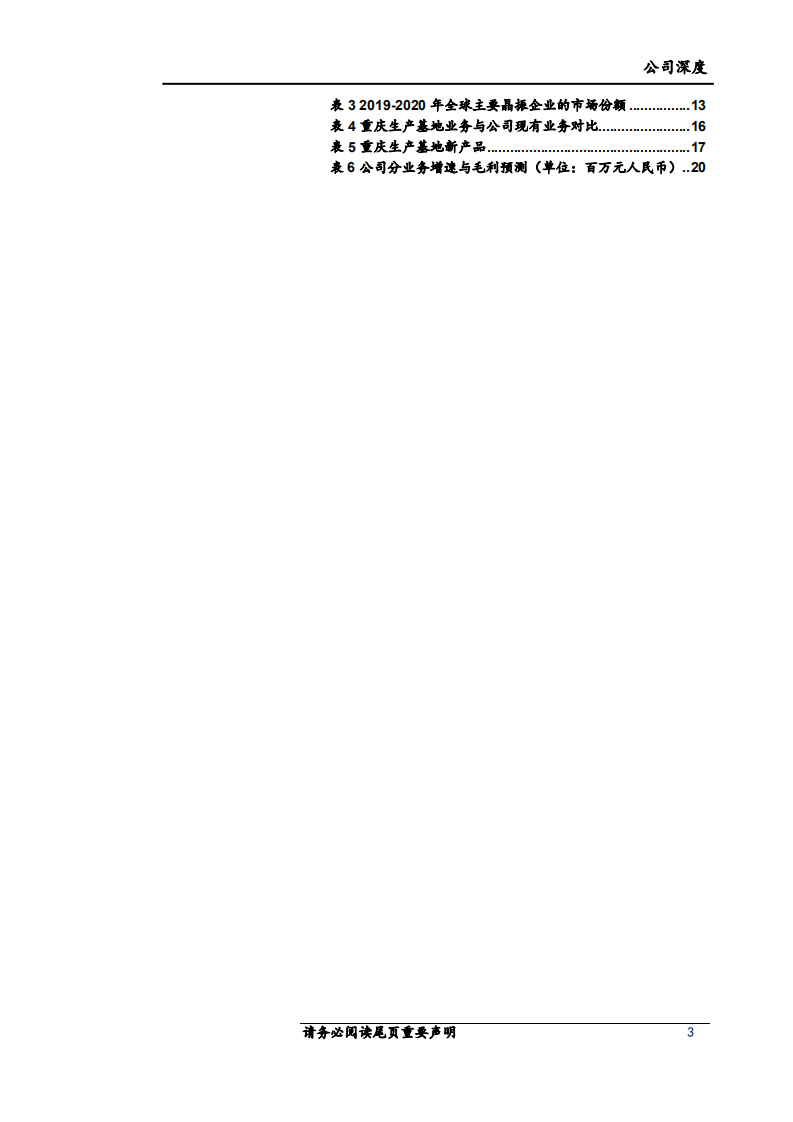 惠伦晶体-5G+电动智能车拓展晶振市场，扩产把握国产替代时代红利-220523.pdf 第3页