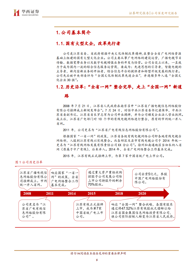 江苏有线-江苏“一网整合”平台，稳步推进广电5G业务-220508.pdf 第5页