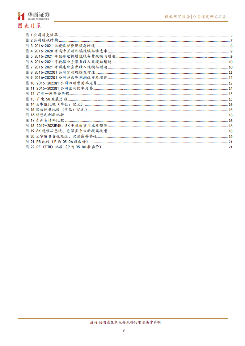 江苏有线-江苏“一网整合”平台，稳步推进广电5G业务-220508.pdf 第4页